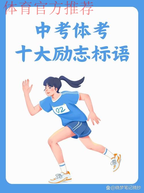 考纪规范筑防线 公平公正护梦想——体育单招进行时（上）